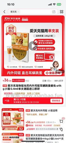 爱沃克外驱幼猫1支可反薅 - 线报酷