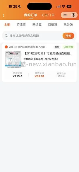 可复美小金膜2和小水膜2盒大水膜1盒+25片共50片超级好价 折1.89一片（更新我的下单流程）（返利降了一点） - 线报酷