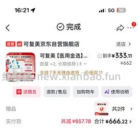 可复美重组胶原蛋白敷料140.43两盒需88vip - 线报酷