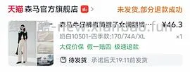 森马牛仔裤39 - 线报酷
