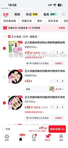 正大鸡爪7块一斤，全腿五块一斤 - 线报酷