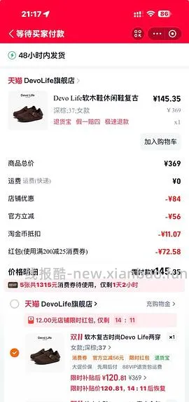 devo 勃肯 加绒100+ 不加绒90+ 只要能刷到商品就很简单 - 线报酷