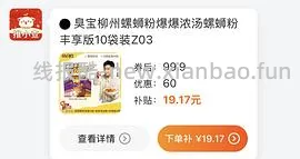31.4r买11包臭宝螺蛳粉➕3包干米粉➕一组纸巾 - 线报酷