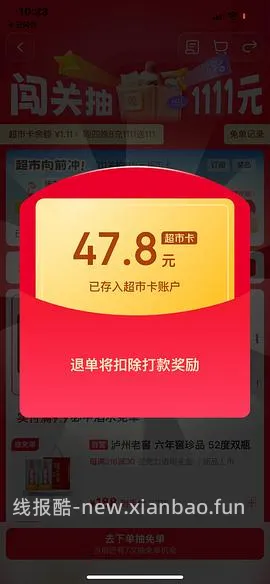 京东免单看运气买花生油5L - 线报酷