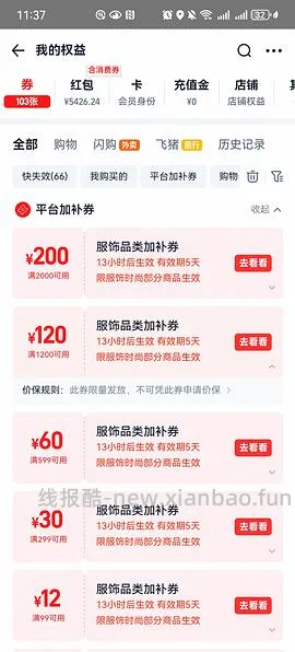 下一批服饰券，30号0点可用 - 线报酷