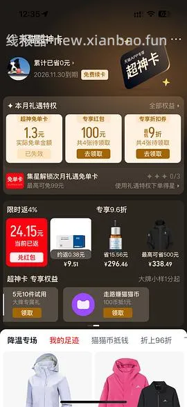 骆驼三合一冲锋衣209元 - 线报酷
