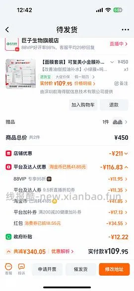 更便宜了！有姐妹做到64元买30片！买50片作业失败的进。可复美小金膜5片+小水膜5片+大水膜20片到手75元，12.5元一盒 - 线报酷