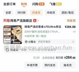 网易严选升降桌c70ultra250左右，不刷券作业，最低200-。认真看主楼可解决大部分少优惠或叠不上的问题。 - 线报酷