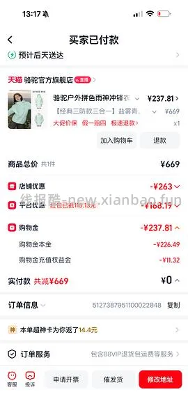 骆驼三合一冲锋衣209元 - 线报酷