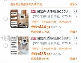 网易严选升降桌c70ultra250左右，不刷券作业，最低200-。认真看主楼可解决大部分少优惠或叠不上的问题。 - 线报酷