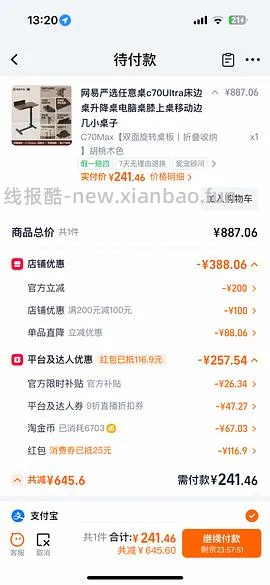 网易严选升降桌c70ultra250左右，不刷券作业，最低200-。认真看主楼可解决大部分少优惠或叠不上的问题。 - 线报酷