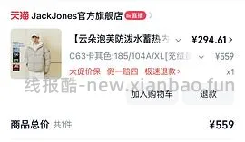 杰克琼斯大充绒量男羽绒服 - 线报酷