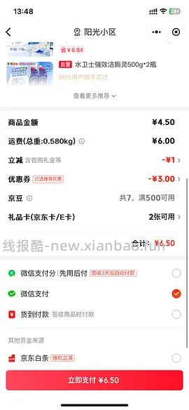 0入500g洁厕液 - 线报酷