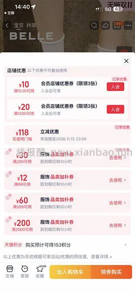下一批服饰券，30号0点可用 - 线报酷