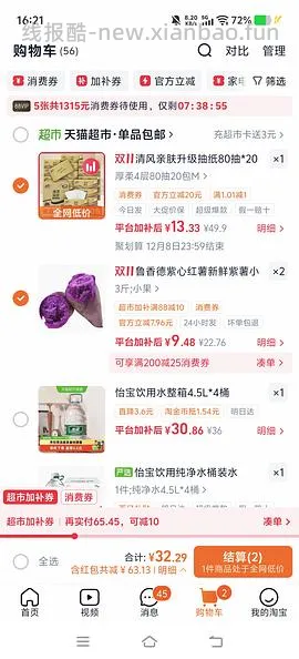 清风抽纸80抽/20包M码 12r - 线报酷