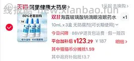 车回有直播券更低 海露121三瓶 - 线报酷