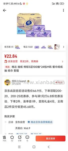 车跑了 京东维达超韧Plus挂抽3层280抽*8提M码 超好价26元 - 线报酷