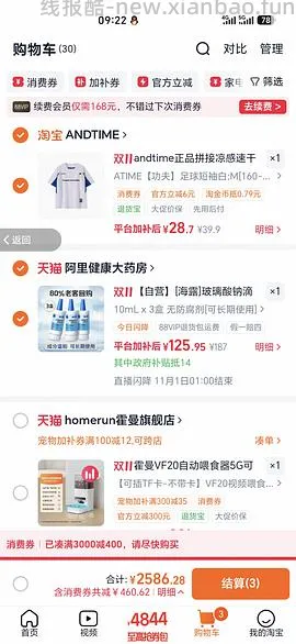 车回有直播券更低 海露121三瓶 - 线报酷