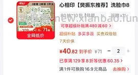 车回更便宜了，心相印洗脸巾2.88/包80抽，顺便带一件有好价抽纸 - 线报酷