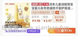 1块出头买润本身体乳，另返5购物金（2个月有效期），可反薅润唇膏 - 线报酷