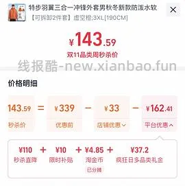 简单作业 特步三合一冲锋衣70多可入 - 线报酷