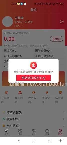 【教程】pdd返利软件进佣联盟小白教程（更新联盟通知8.29 - 线报酷