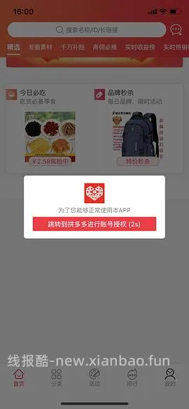 【教程】pdd返利软件进佣联盟小白教程（更新联盟通知8.29 - 线报酷
