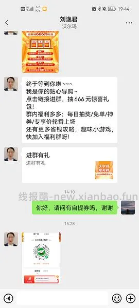 【教程】在沃尔玛网购怎么免运费       6.26更新:京东小时购大部分商超可自提 - 线报酷