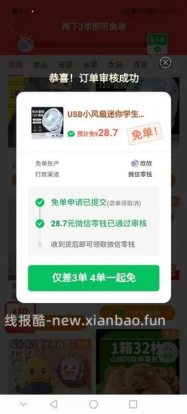 pdd买三免三活动入口 - 线报酷