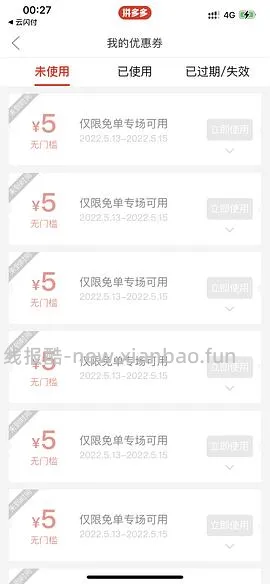 pdd买三免三活动入口 - 线报酷