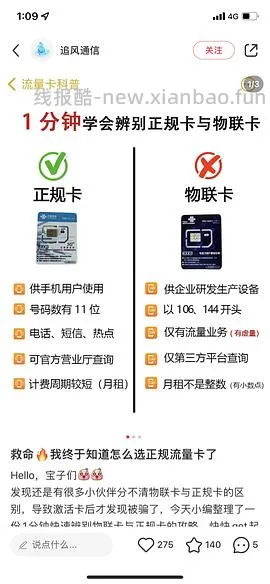 【教程】最近头秃研究出的流量卡心得 - 线报酷