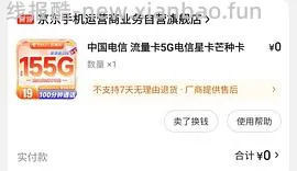 【教程】最近头秃研究出的流量卡心得 - 线报酷