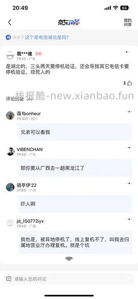 【教程】最近头秃研究出的流量卡心得 - 线报酷