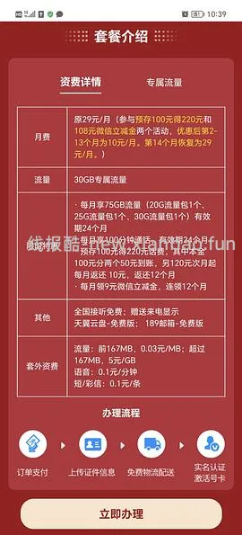 【教程】最近头秃研究出的流量卡心得 - 线报酷