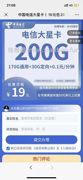【教程】最近头秃研究出的流量卡心得 - 线报酷
