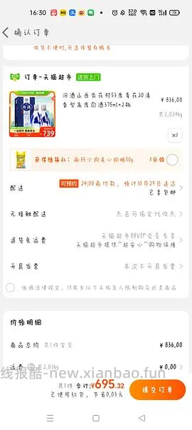 淘宝黑号开88VIP，前提是可以付款 - 线报酷