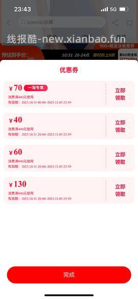神价 speedo速比涛泳衣最低到手20r不到（车还在） - 线报酷