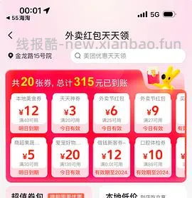 【教程】 抖音返利记得用 - 线报酷
