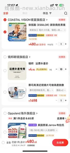 眼镜节4.8-15 依视路膜岩1.60眼镜 242r一副 - 线报酷