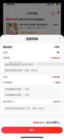 🚗走 超好价！容声200L冰柜470左右。0点有瓜分E卡活动，1k以下冰箱不参与，冰柜参与 - 线报酷