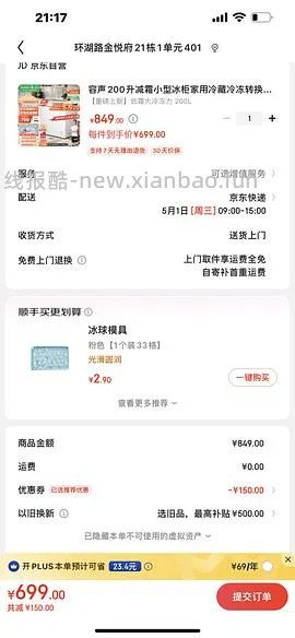 🚗走 超好价！容声200L冰柜470左右。0点有瓜分E卡活动，1k以下冰箱不参与，冰柜参与 - 线报酷