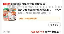 🚗走 超好价！容声200L冰柜470左右。0点有瓜分E卡活动，1k以下冰箱不参与，冰柜参与 - 线报酷