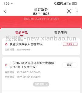 【教程】流量卡及流量卡返利教程 - 线报酷