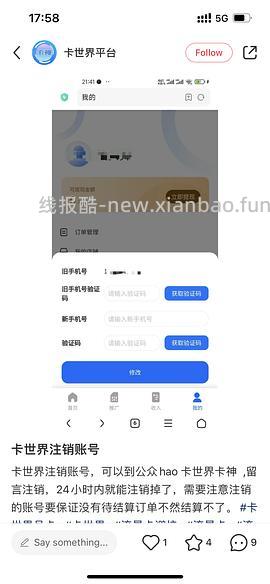 【教程】流量卡及流量卡返利教程 - 线报酷