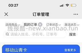 【教程】流量卡及流量卡返利教程 - 线报酷