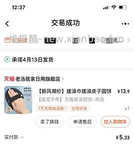 【教程】热爱搓澡星人进 - 线报酷