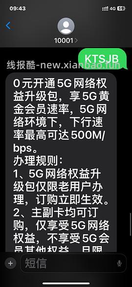 【教程】流量卡及流量卡返利教程 - 线报酷