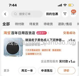 【教程】热爱搓澡星人进 - 线报酷