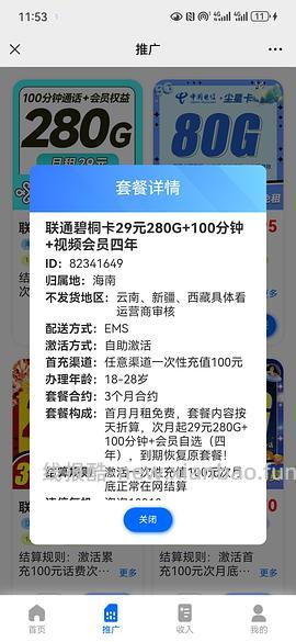 【教程】流量卡及流量卡返利教程 - 线报酷