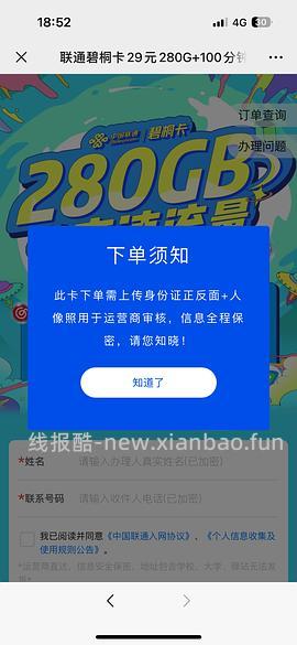 【教程】流量卡及流量卡返利教程 - 线报酷